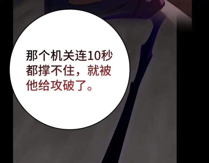 漫画《练级20年，出门就是满级反派》第84话 惨败第106张图