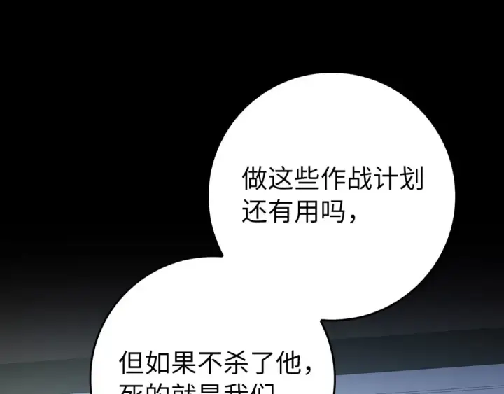 漫画《练级20年，出门就是满级反派》第84话 惨败第109张图