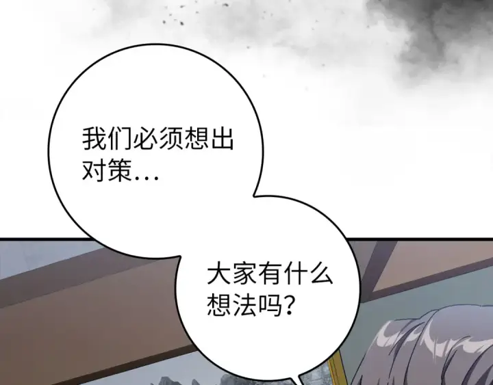 漫画《练级20年，出门就是满级反派》第84话 惨败第113张图