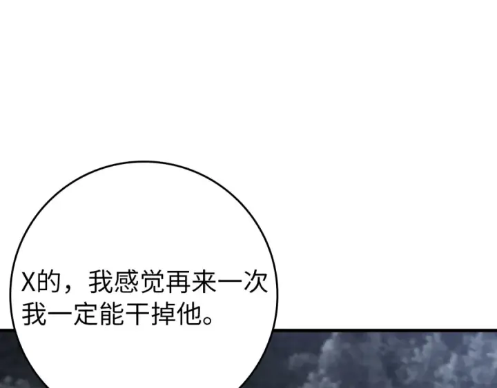 漫画《练级20年，出门就是满级反派》第84话 惨败第118张图