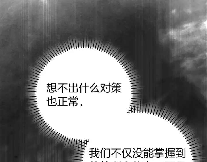漫画《练级20年，出门就是满级反派》第84话 惨败第121张图