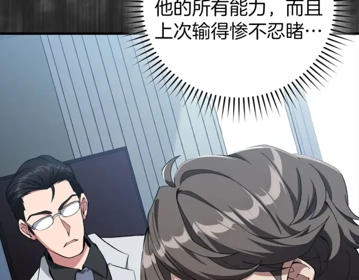 漫画《练级20年，出门就是满级反派》第84话 惨败第122张图