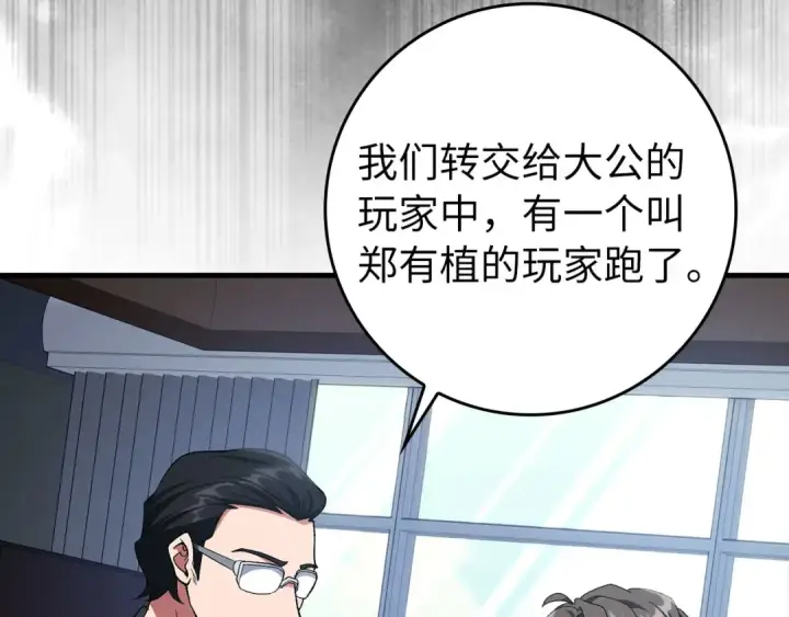 漫画《练级20年，出门就是满级反派》第84话 惨败第125张图