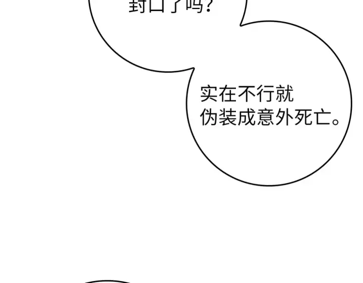 漫画《练级20年，出门就是满级反派》第84话 惨败第127张图