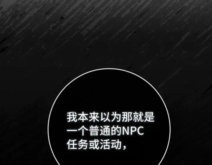 漫画《练级20年，出门就是满级反派》第84话 惨败第133张图
