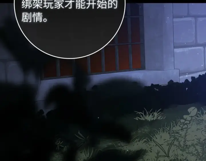 漫画《练级20年，出门就是满级反派》第84话 惨败第135张图