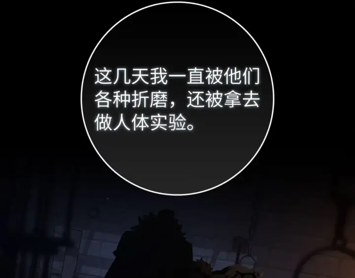 漫画《练级20年，出门就是满级反派》第84话 惨败第139张图