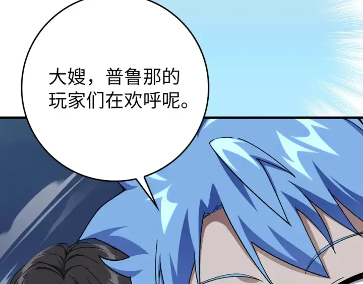 漫画《练级20年，出门就是满级反派》第84话 惨败第14张图