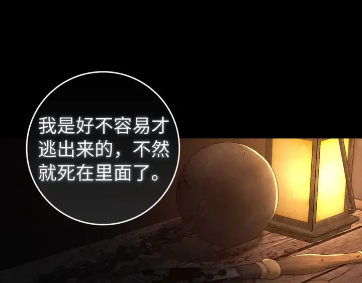 漫画《练级20年，出门就是满级反派》第84话 惨败第141张图