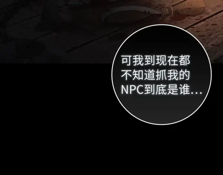 漫画《练级20年，出门就是满级反派》第84话 惨败第142张图