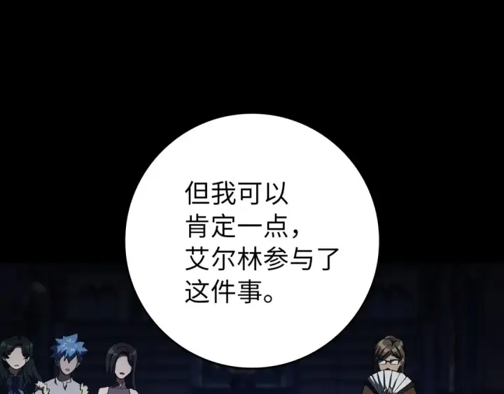 漫画《练级20年，出门就是满级反派》第84话 惨败第143张图