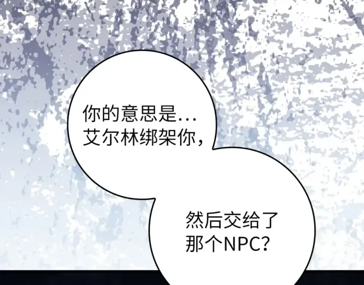 漫画《练级20年，出门就是满级反派》第84话 惨败第146张图