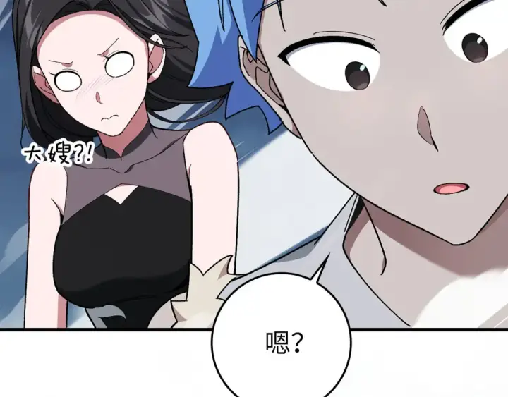 漫画《练级20年，出门就是满级反派》第84话 惨败第15张图