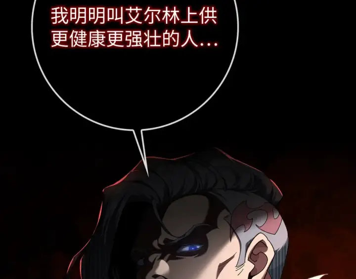 漫画《练级20年，出门就是满级反派》第84话 惨败第154张图