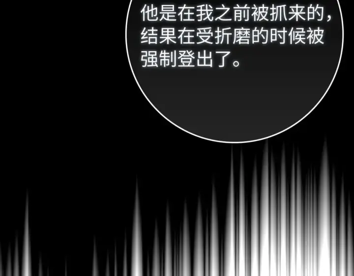 漫画《练级20年，出门就是满级反派》第84话 惨败第161张图