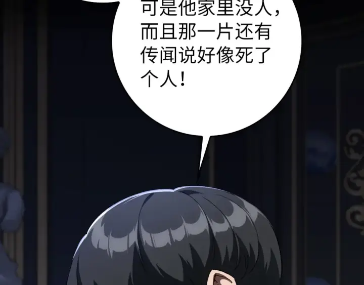 漫画《练级20年，出门就是满级反派》第84话 惨败第163张图
