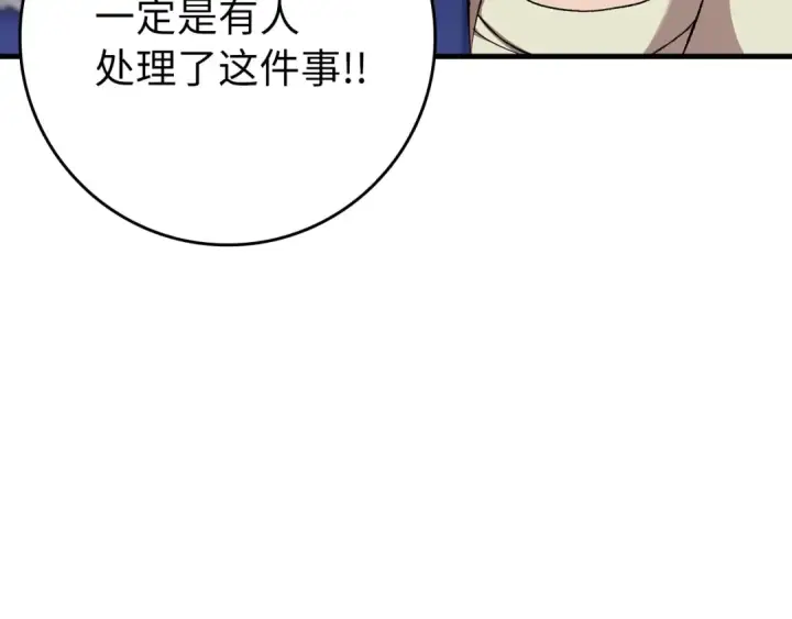 漫画《练级20年，出门就是满级反派》第84话 惨败第165张图