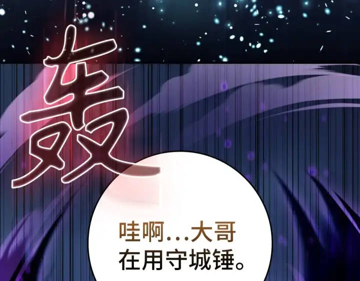 漫画《练级20年，出门就是满级反派》第84话 惨败第17张图