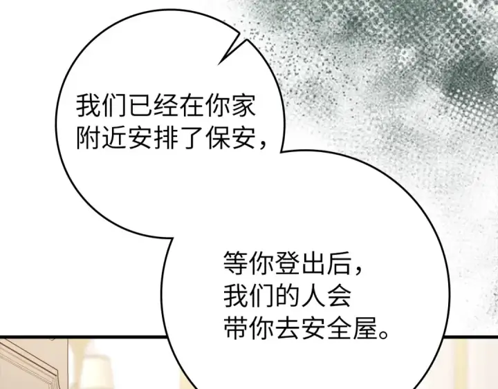 漫画《练级20年，出门就是满级反派》第84话 惨败第178张图