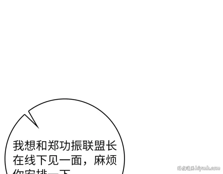 漫画《练级20年，出门就是满级反派》第84话 惨败第184张图