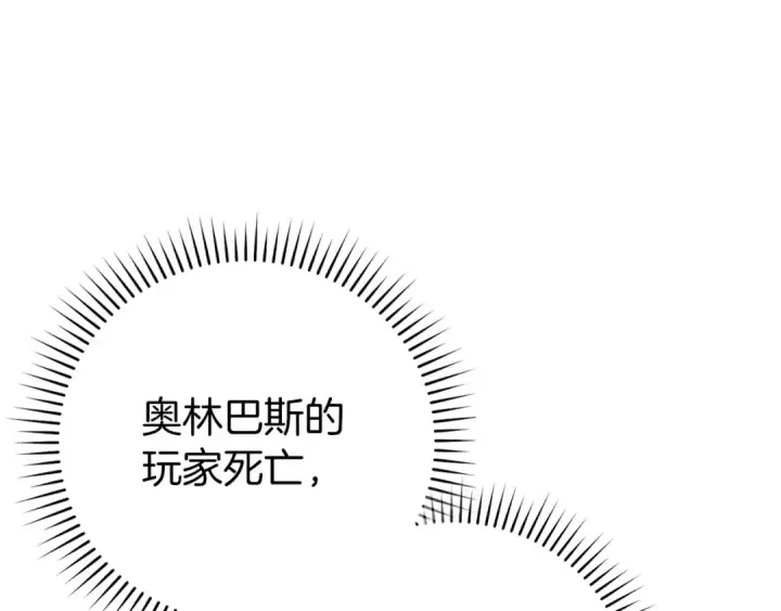漫画《练级20年，出门就是满级反派》第84话 惨败第187张图