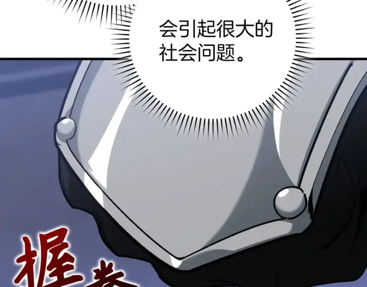 漫画《练级20年，出门就是满级反派》第84话 惨败第188张图