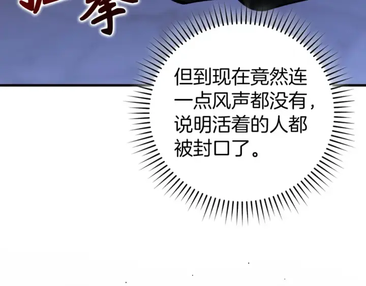 漫画《练级20年，出门就是满级反派》第84话 惨败第189张图