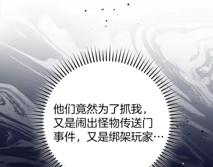 漫画《练级20年，出门就是满级反派》第84话 惨败第190张图
