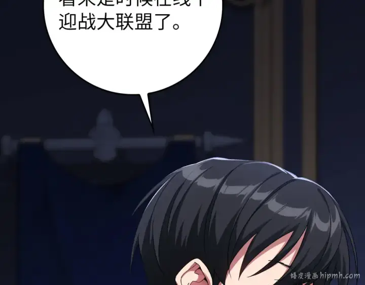 漫画《练级20年，出门就是满级反派》第84话 惨败第192张图