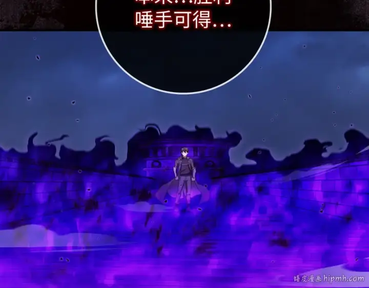 漫画《练级20年，出门就是满级反派》第84话 惨败第24张图