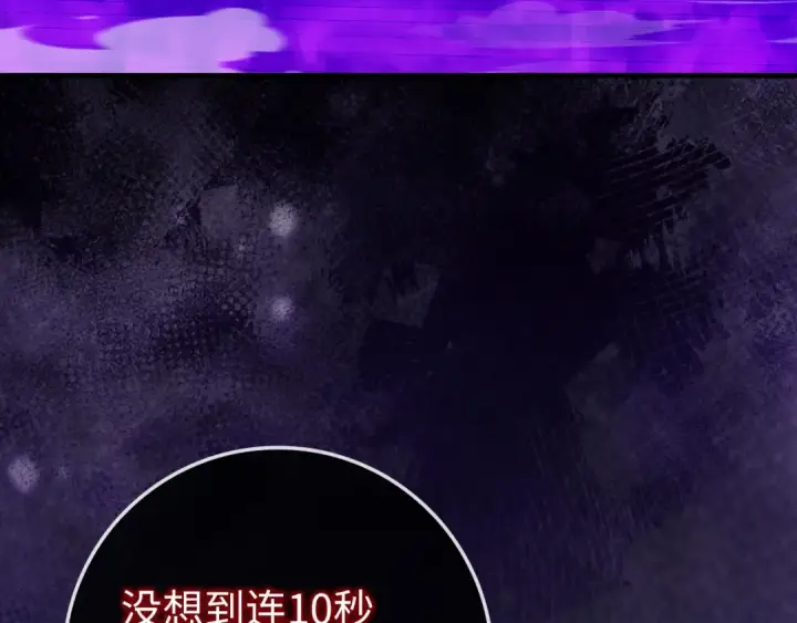 漫画《练级20年，出门就是满级反派》第84话 惨败第25张图