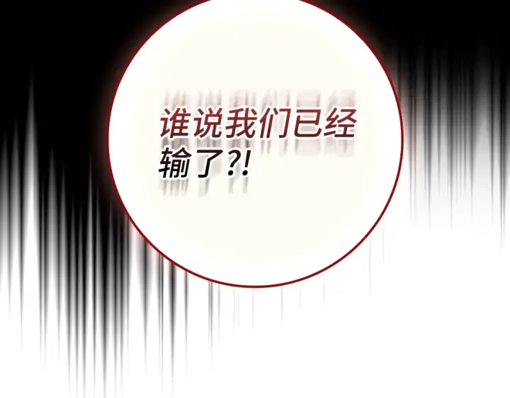 漫画《练级20年，出门就是满级反派》第84话 惨败第29张图