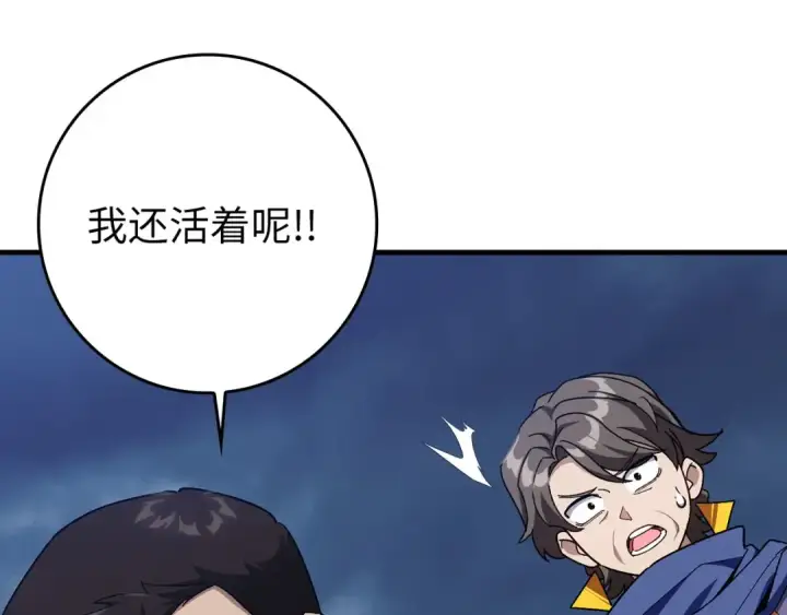 漫画《练级20年，出门就是满级反派》第84话 惨败第31张图
