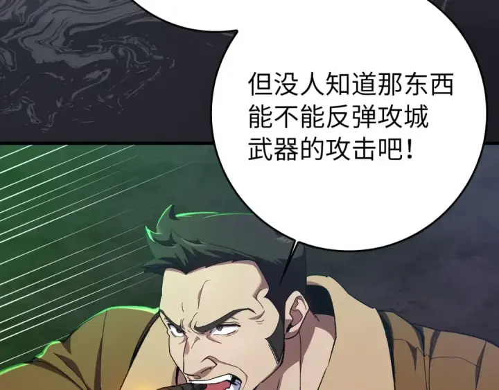 漫画《练级20年，出门就是满级反派》第84话 惨败第41张图