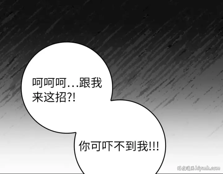 漫画《练级20年，出门就是满级反派》第84话 惨败第56张图