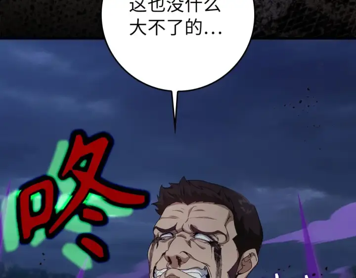 漫画《练级20年，出门就是满级反派》第84话 惨败第71张图