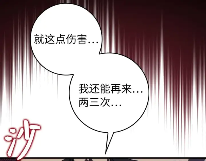漫画《练级20年，出门就是满级反派》第84话 惨败第74张图