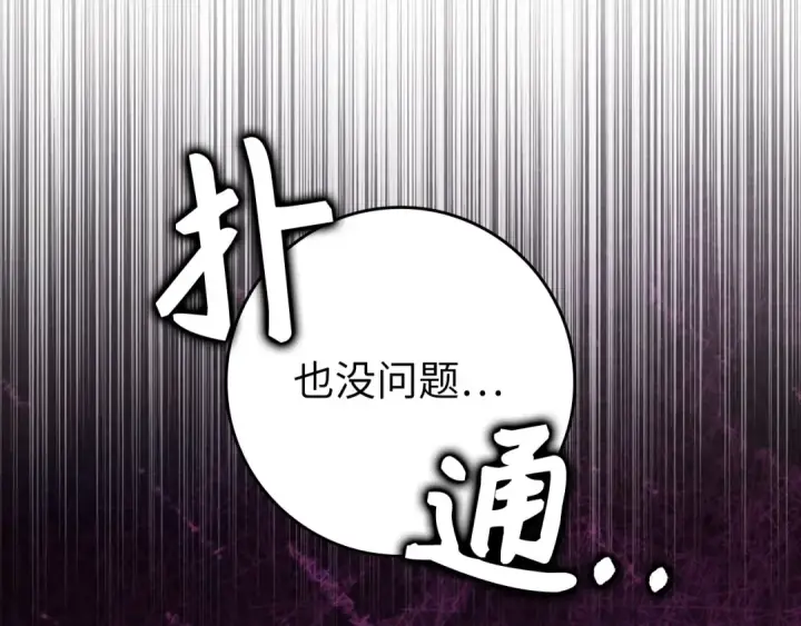 漫画《练级20年，出门就是满级反派》第84话 惨败第76张图