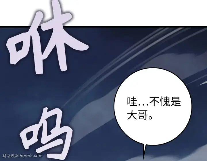 漫画《练级20年，出门就是满级反派》第84话 惨败第8张图