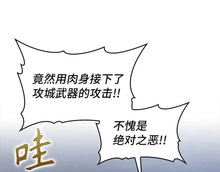 漫画《练级20年，出门就是满级反派》第84话 惨败第83张图