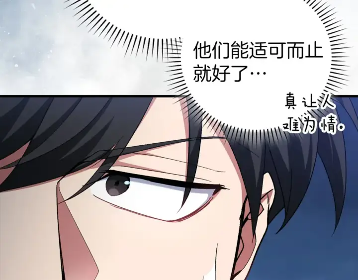 漫画《练级20年，出门就是满级反派》第84话 惨败第87张图