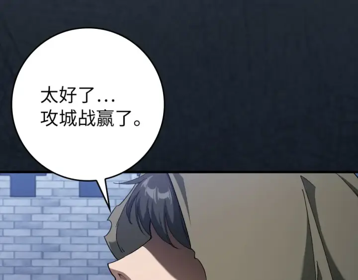 漫画《练级20年，出门就是满级反派》第84话 惨败第91张图