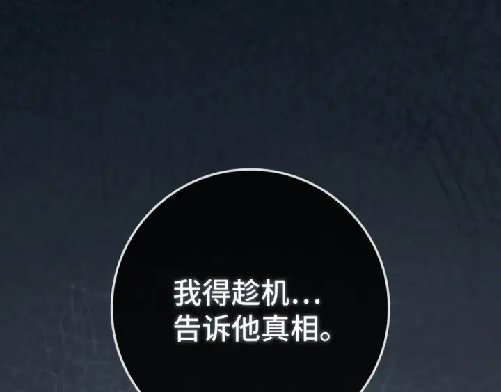 漫画《练级20年，出门就是满级反派》第84话 惨败第93张图