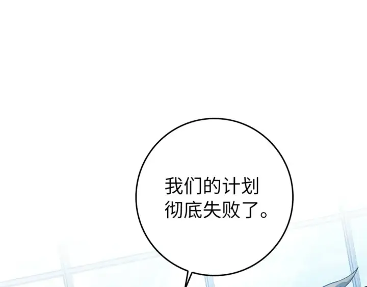 漫画《练级20年，出门就是满级反派》第84话 惨败第99张图