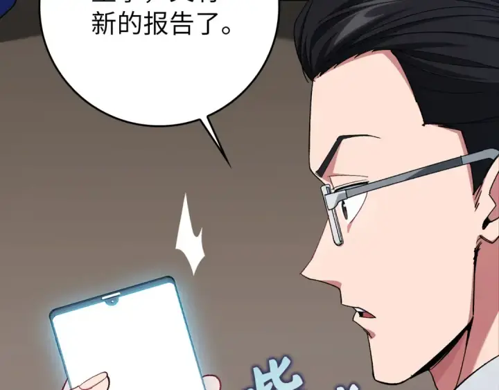 漫画《练级20年，出门就是满级反派》第85话 绝对之恶火焰第100张图