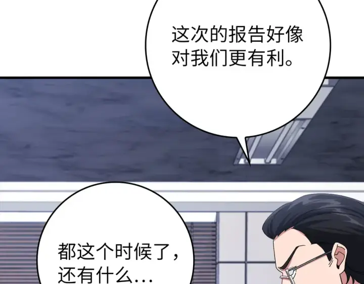 漫画《练级20年，出门就是满级反派》第85话 绝对之恶火焰第103张图