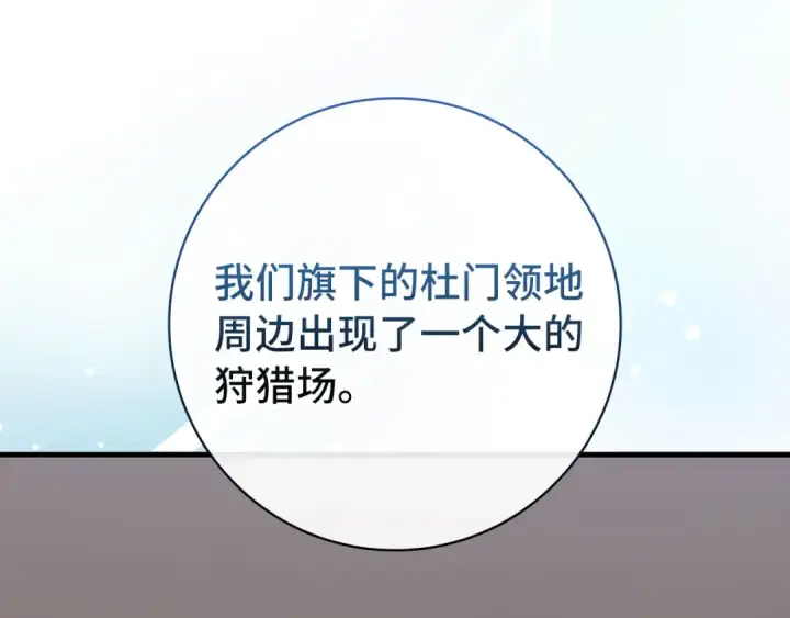 漫画《练级20年，出门就是满级反派》第85话 绝对之恶火焰第106张图