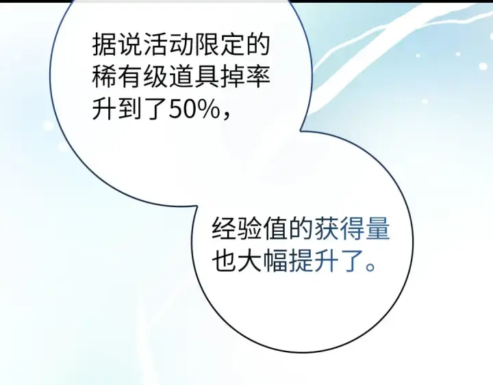 漫画《练级20年，出门就是满级反派》第85话 绝对之恶火焰第109张图