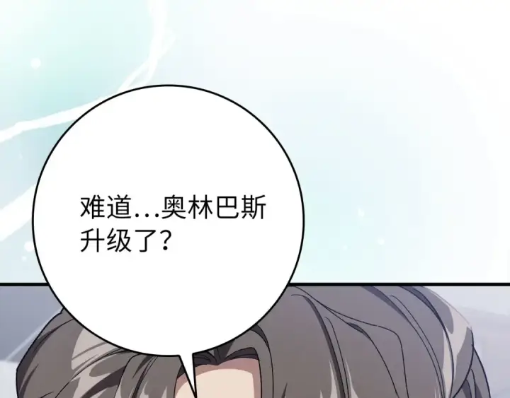 漫画《练级20年，出门就是满级反派》第85话 绝对之恶火焰第110张图