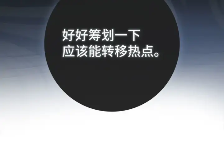 漫画《练级20年，出门就是满级反派》第85话 绝对之恶火焰第113张图